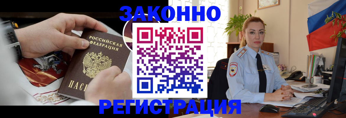 прописка в Коле