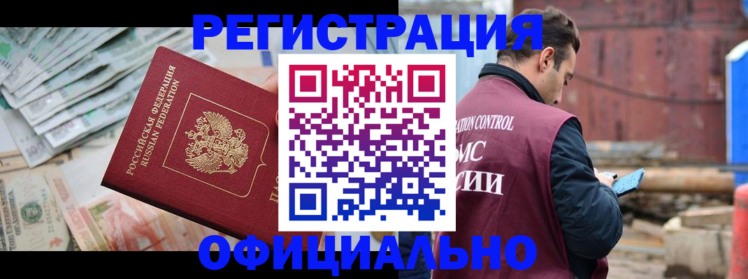 прописка иностранных граждан в Коле