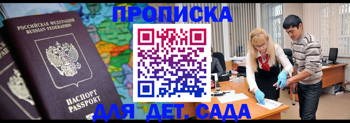 прописка для работы в Коле