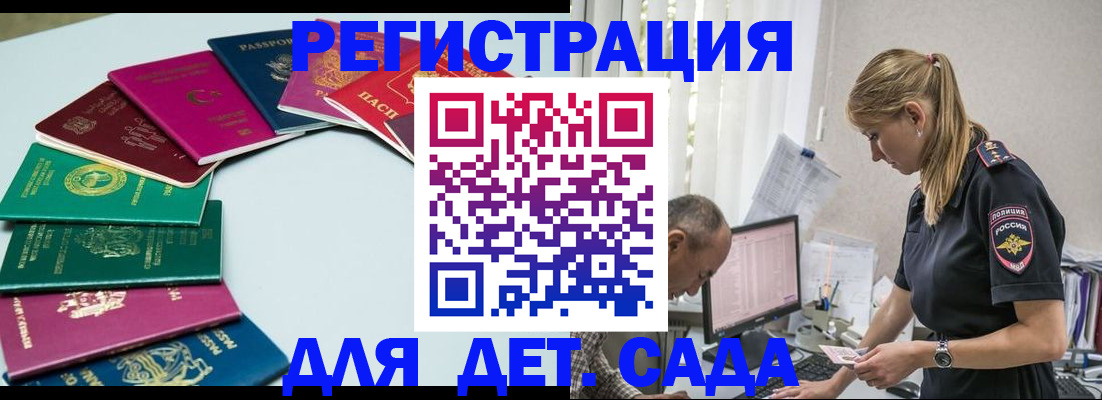 прописка 2025 в Коле