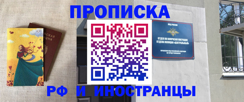 временная регистрация для всех в Коле